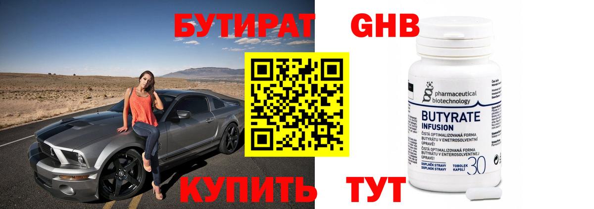 БУТИРАТ  БУТИРАТ буратино  Вход с VPN  Кстово 