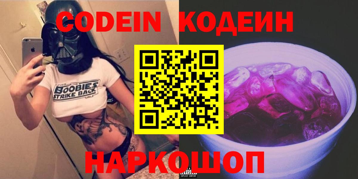 Кстово  Кодеиновый сироп Lean напиток Lean (лин)  Вход с VPN  Кодеиновый сироп Lean напиток Lean (лин) 