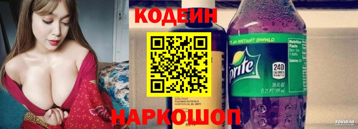 Кодеин напиток Lean (лин) Кстово