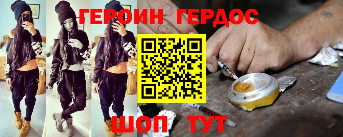 ГЕРОИН VHQ Кстово