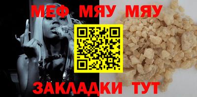 мяу мяу кристалл Коммунар